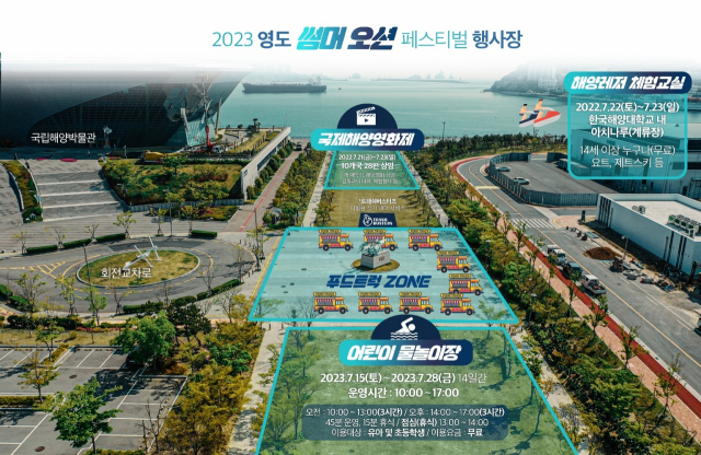 23영도오션오션페스티벌