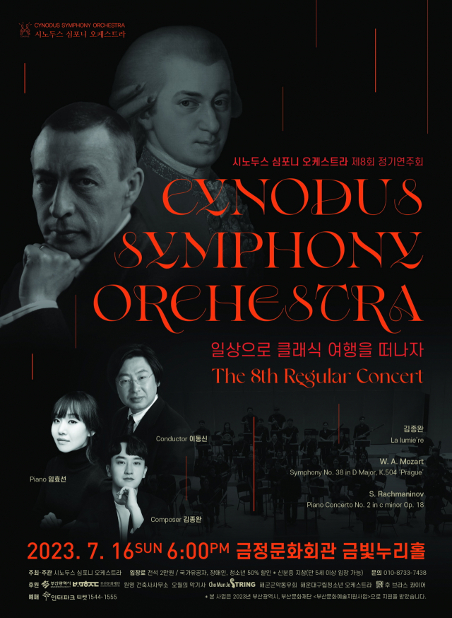 시노두스 심포니 오케스트라 제8회 정기 연주회 포스터. 시노두스 심포니 오케스트라 제공