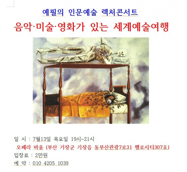 예필의 인문예술 렉처 콘서트-음악·미술·영화가 있는 세계 예술 여행 웹 포스터. 예필 제공