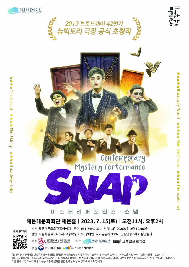 미스터리 매직 공연 ‘스냅(SNAP)’ 포스터. 해운대문화회관 제공