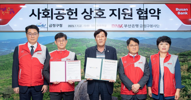 금정구청, 부산은행 사회공헌활동 업무협약