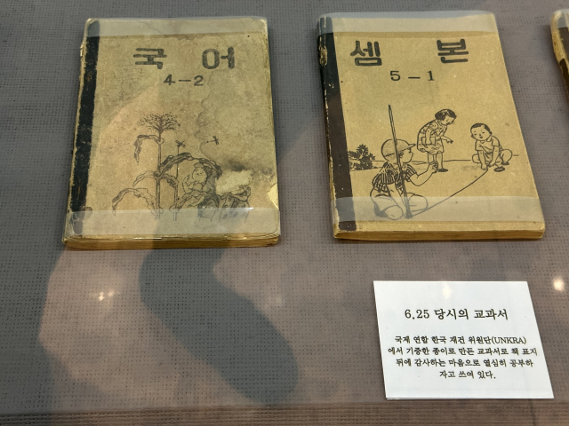 6·25전쟁 당시 학교에서 사용했던 교과서.