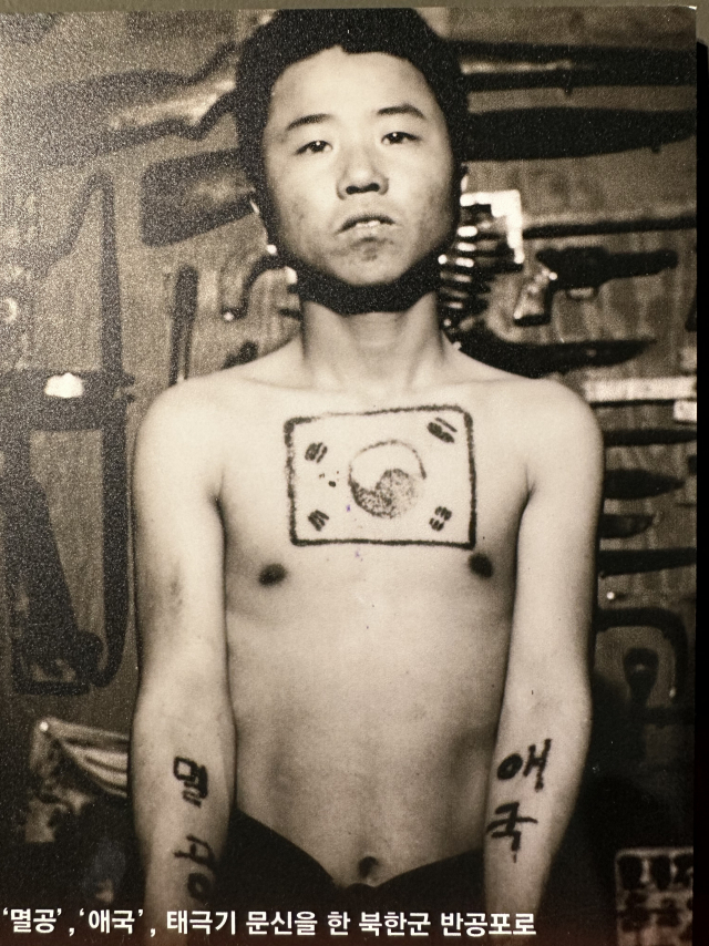 거제도 포로수용소에 수용된 북한군 중 한 ‘반공포로’. 멸공·애국·태극기 등을 몸에 새겼다.