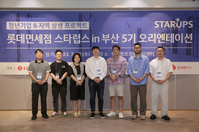 12일 부산 해운대구 우동 부산창조경제혁신센터에서 ‘LDF 스타럽스 5기’ 발대식이 열렸다. 부산창조경제혁신센터 제공