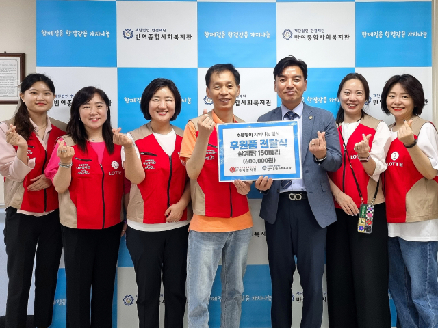 롯데백화점 센텀시티점, 취약계층 위해 후원품 전달