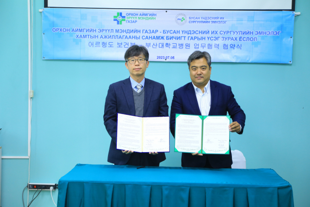 부산대병원과 어르헝주 보건부가 업무협약을 맺었다.각 병원 제공