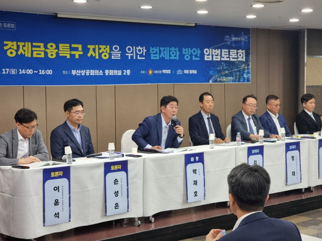 더불어민주당 박재호 의원(왼쪽 세 번째)이 17일 부산상공회의소에서 열린 ‘부산 경제금융특구 지정을 위한 법제화 방안 토론회’에서 발언하고 있다. 박재호 의원실 제공