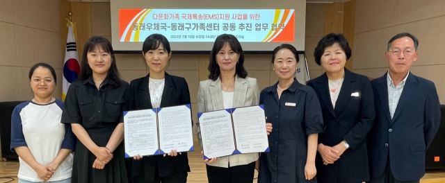 동래우체국은 지난 19일 다문화가족 국제특송(EMS) 지원사업을 위해 동래구가족센터와 업무협약을 체결했다. 동래우체국 제공