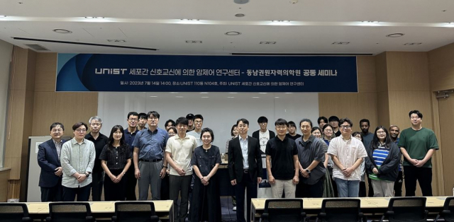 과학기술정보통신부 산하기관인 동남권원자력의학원과 울산과학기술원(UNIST)이 지난 14일 유니스트에서 제2회 공동연구세미나를 개최했다. 동남권원자력의학원 제공
