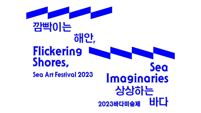 2023 바다미술제 엠블럼. 부산비엔날레조직위 제공
