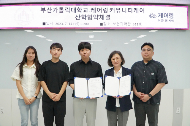 부산가톨릭대, 케어링 커뮤니티케어(주)와 산학협약 체결
