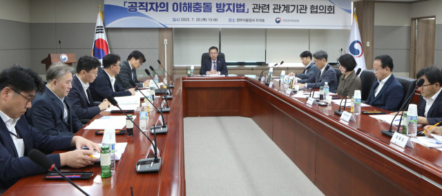 정승윤 국민권익위원회 부위원장 겸 사무처장이 20일 정부서울청사에서 열린 공직자의 이해충돌 방지법 관계기관 협의회를 주재하고 있다. 연합뉴스