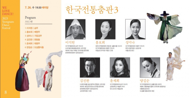 2023 영남춤축제 한국전통춤판3 리플렛 캡처.