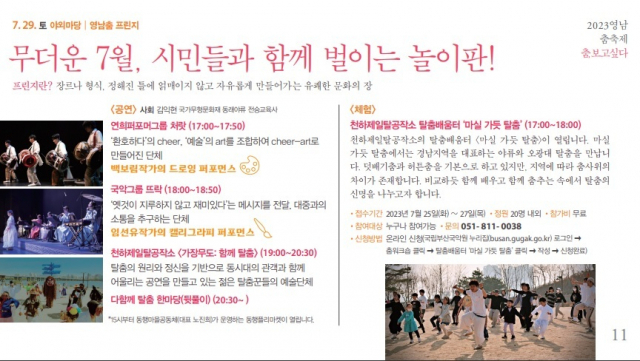 2023 영남춤축제 ‘영남춤 프린지’ 리플렛 캡처.