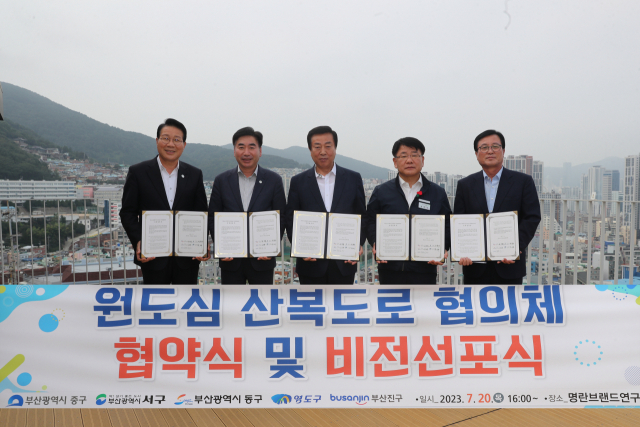 중구청, 원도심 산복도로협의체 협약·선포식 참여