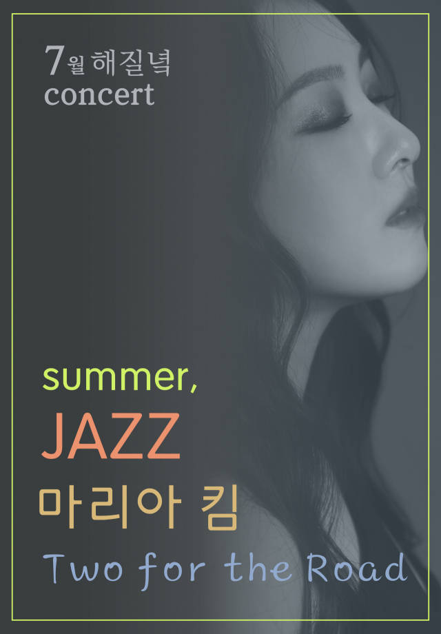 7월 해 질 녘 콘서트 ‘Summer, Jazz 마리아 킴’ 포스터. 북두칠성도서관 제공