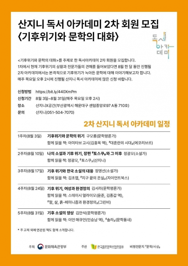 산지니 2차 독서 아카데미 일정