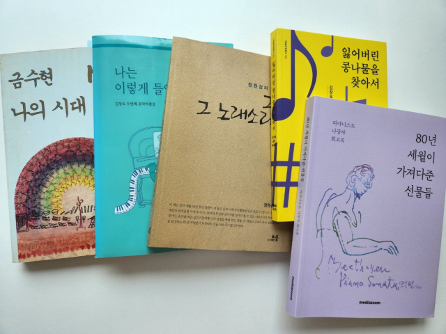 부산음악사를 엿볼 수 있는 회고록과 비평집. 남영희 제공