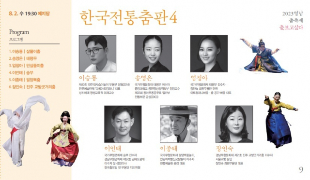 2023 영남춤축제 ‘한국전통춤판4’ 리플렛 캡처.
