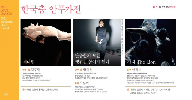 2023 영남춤축제 ‘한국춤 안무가전’ 리플렛 캡처.