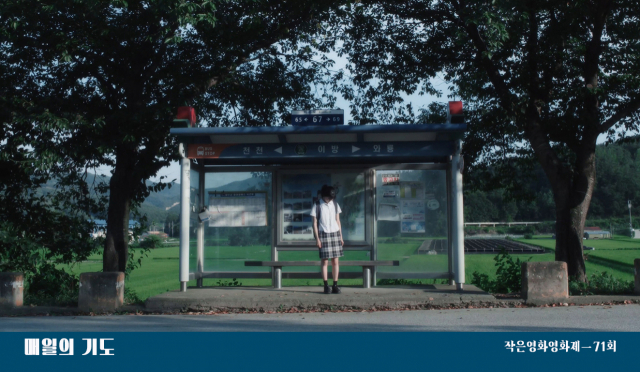 영화 ‘매일의 기도’ 스틸 컷. 작은영화공작소 제공