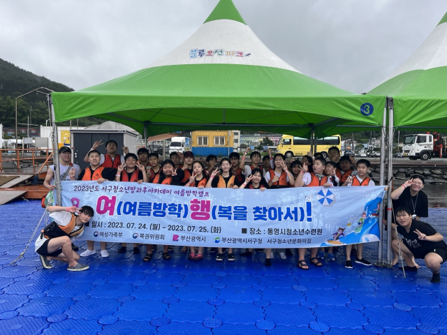 서구청소년문화의집, 여름방학캠프 진행