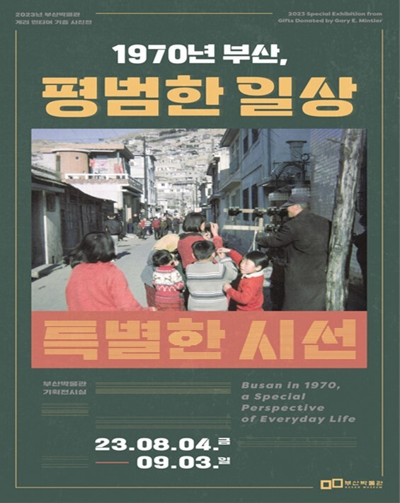 테마전 ‘1970년 부산, 평범한 일상 특별한 시선’ 포스터. 부산박물관 제공