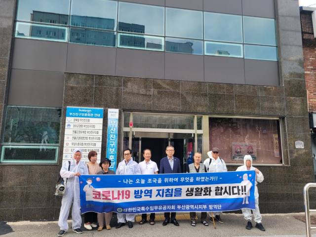 대한민국특수임무유공자회 부산광역시지부, 방역활동 실시