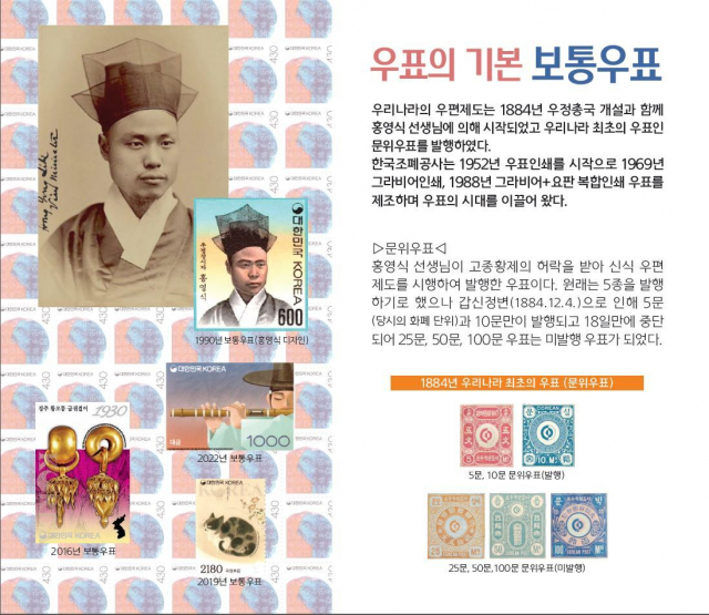 “우표야! 나의 마음을 전해줘” 기획전 전시패널 이미지. 조폐공사 제공