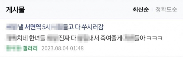 온라인 커뮤니티 캡처