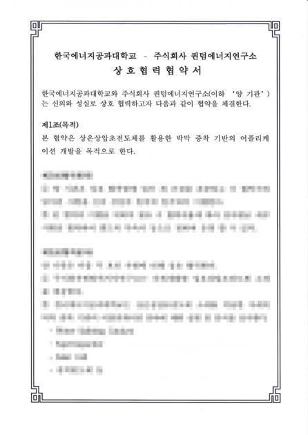 한국에너지공대-퀀텀에너지연구소 업무협약. 퀀텀에너지연구소 홈페이지 캡처