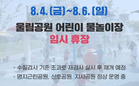 부산 강서구 어린이 물놀이장서 기준지 2배 넘는 대장균 검출