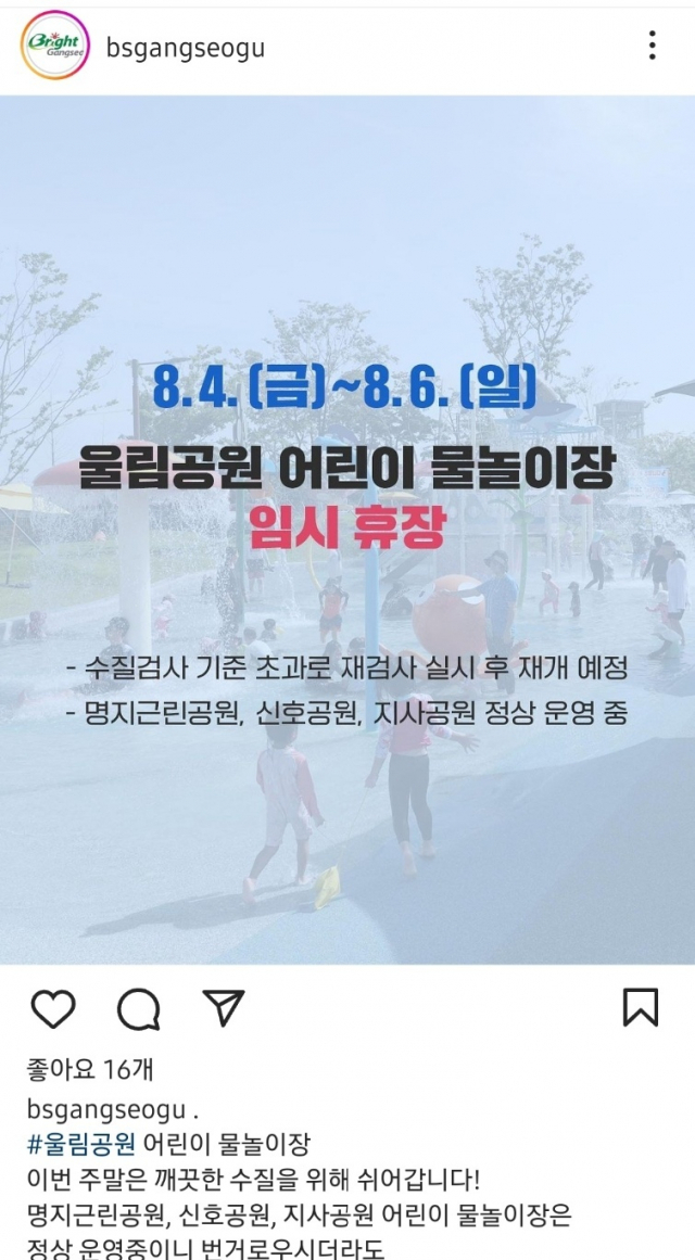 부산 강서구청 인스타그램 게시글 캡쳐