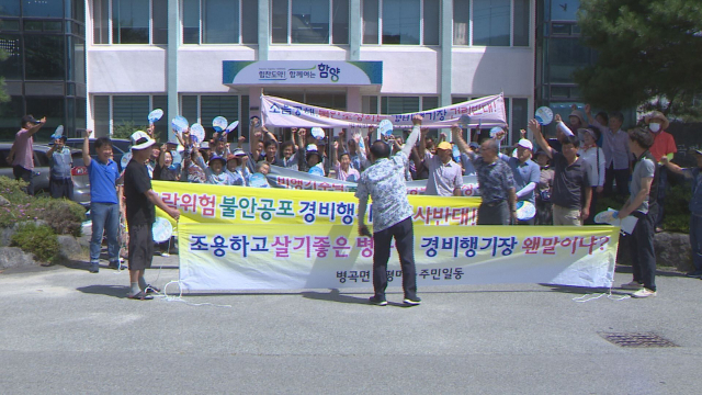 병곡면 주민들은 지난 2일 예정돼 있던 주민공청회 참석을 거부하고 경량항공장 반대 집회를 가졌다. 김현우 기자