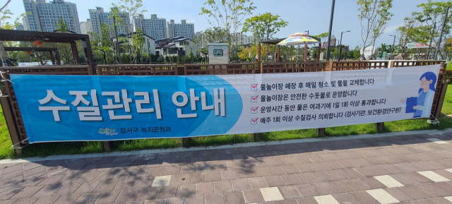 울림공원을 비롯한 물놀이장들은 수질 관리에 특별히 신경을 쓰고 있다. 울림공원 물놀이장은 최근 대장균 수치가 높게 나와 임시 휴장했다가 정비 후 수질에 문제가 없다는 재검사 결과에 따라 다시 운영 중이다.