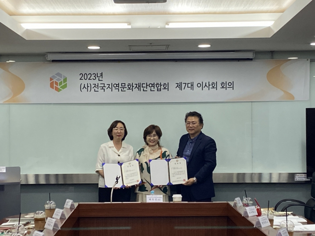 (사)전국지역문화재단연합회, 부회장 임명