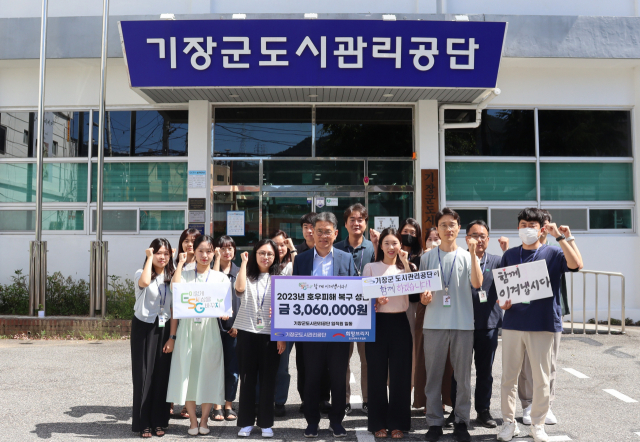 기장군도시관리공단, 호우피해 이웃돕기 성금 기부