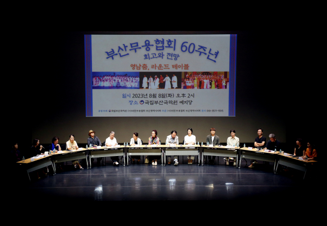 8일 오후 국립부산국악원 예지당에서 열린 부산무용협회 60주년 회고와 전망 라운드테이블 종합토론 장면. 부산무용협회 제공