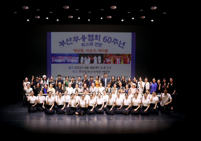 8일 오후 국립부산국악원 로비에서 열린 '부산무용협회 60주년 회고와 전망, 영남춤 라운드테이블' 행사가 끝나고 기념사진을 찍고 있다. 부산무용협회 제공