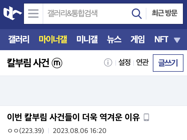 검색 사이트에 남아있는 디시인사이드 캡처 화면