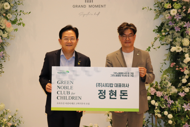 지난달 6일 부산 82호로 ‘그린노블클럽’에 가입한 모습. 초록우산 어린이재단 제공