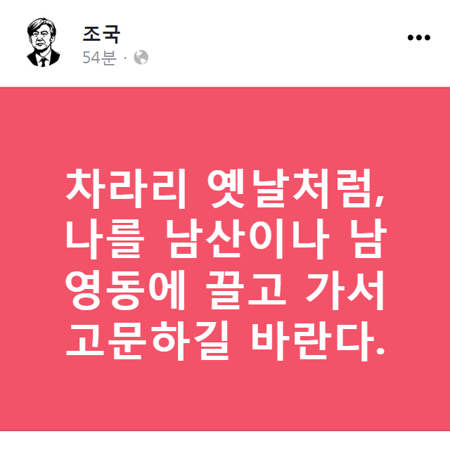 조국 전 법무부장관 페이스북 캡처