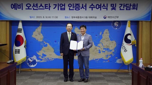 예비 오션스타 기업 인증서 수여식에서 기념사진을 촬영하고 있다