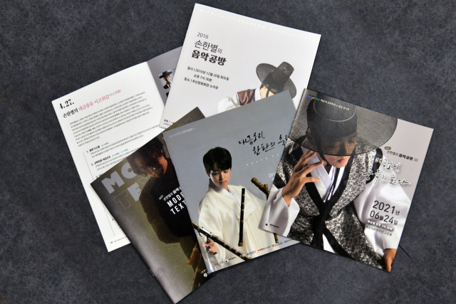 대금 연주자 손한별 부산시립국악관현악단 수석의 독주회 팜플렛. ⓒ박희진