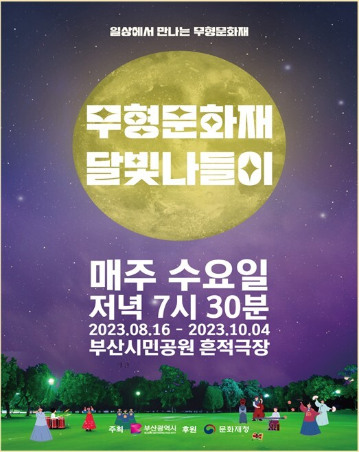 ‘무형문화재 달빛 나들이’ 포스터. 부산시 제공