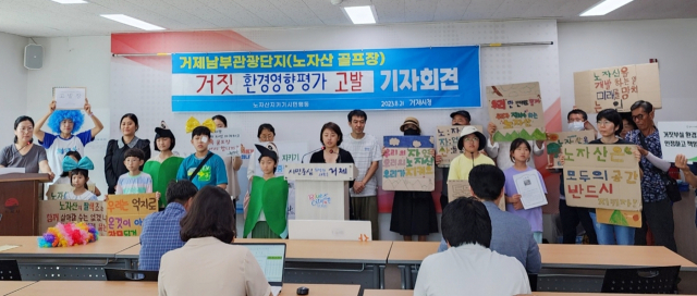 노자산지키기시민행동은 지난달 21일 거제시청 브리핑룸에서 기자회견을 열고 남부관광단지 사업자와 환경영향평가서 작성업체, 낙동강유역환경청 홍동곤 청장을 형사 고발한다고 밝혔다. 부산일보DB