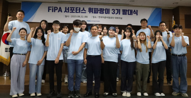 2023년 FiPA 서포터스(휘파랑이 3기) 단체사진. 어촌어항공단 제공
