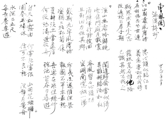 ‘조봉주 온계시초’라 이름 붙여 정서한 한시들. 도서출판통도 제공