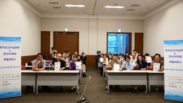 한국PR학회는 지난 24일 부산 해운대구 벡스코에서 ‘한국PR학회·한국광고PR실학회 특별세미나’를 열었다. 한국PR학회 제공