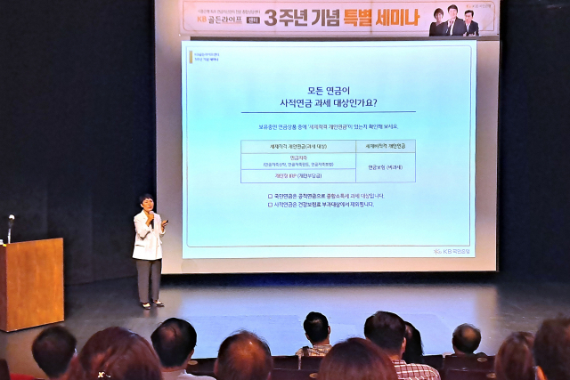 지난 24일 서울 강남에 위치한 KB아트홀에서 진행된 고객 초청 특별 세미나. 국민은행 제공